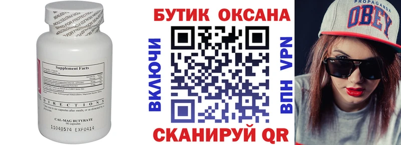 Бутират вода  Любань 